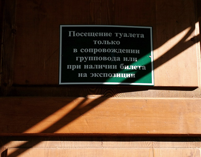 Табличка на двери заведения в Александровской слободе. Александров.