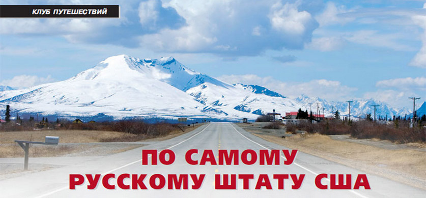 Аляска вышла в печать