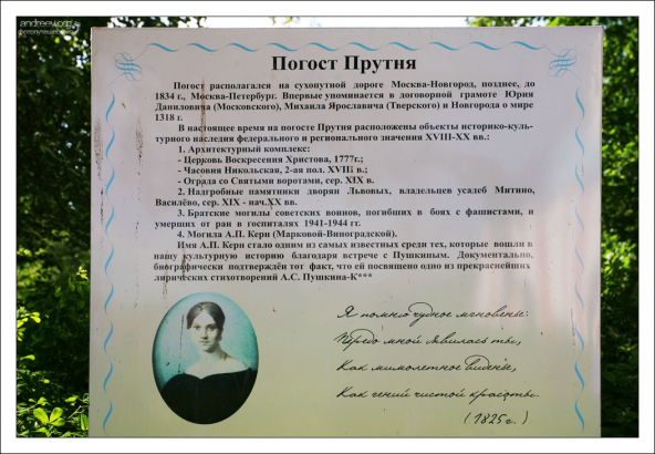 Информационная табличка на погосте Прутня, между Новгородом и Москвой.