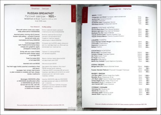 Меню ресторана в гостинице «Националь».