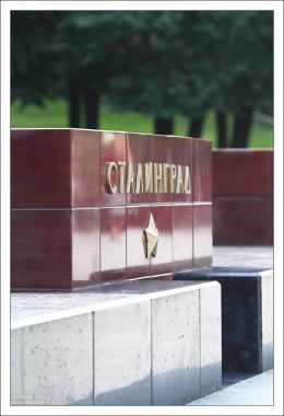 Мемориальные плиты в честь городов-героев.