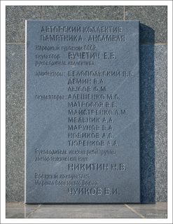 Создатели памятника "Родина-мать зовет!"