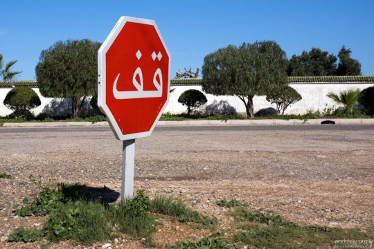 Знак "стоп" по-арабски.