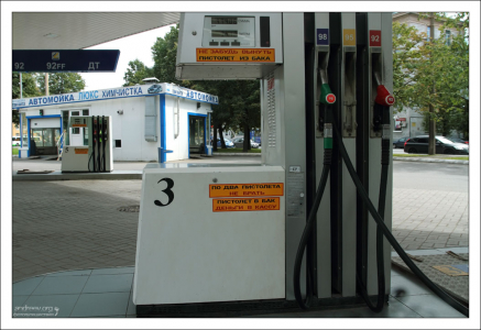Автозаправка с инструкциями.