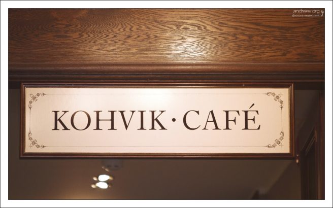 "Kohvik" по-эстонски - кафе.