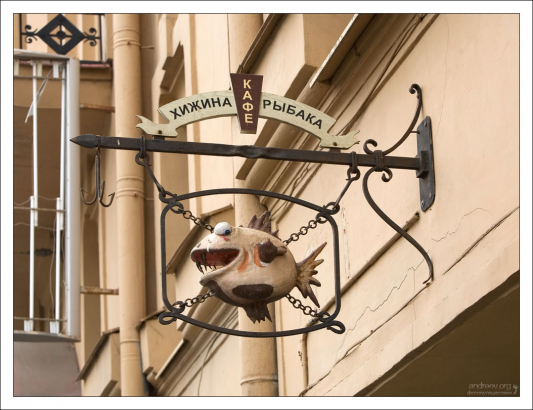 Забавная вывеска рыбного кафе.