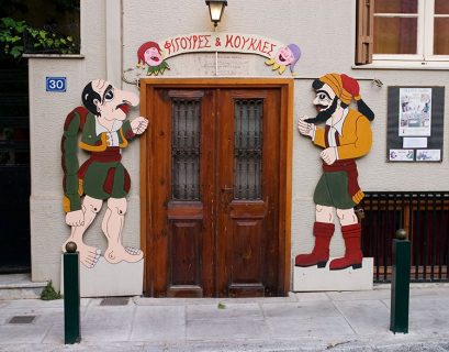 Кукольный театр в Плаке. Надпись спокойно читается русскоговорящими.