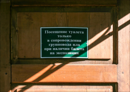 Табличка на двери заведения в Александровской слободе. Александров.