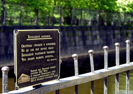 Памятный знак "Блокадной колюшке". Кронштадт.