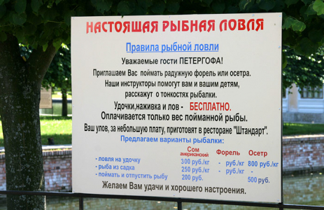 Правила рыбной ловли.