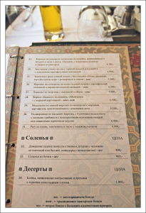 Меню на русском языке в ресторане "Kárpátia".