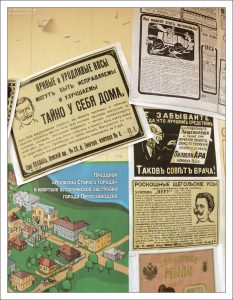 Рекламные объявления начала прошлого века.