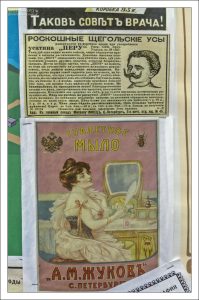 Реклама средства для роста усов и туалетного мыла.