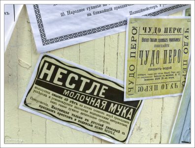 Реклама молочной муки и чудо-пера.