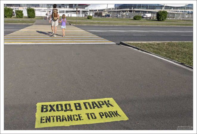 Вход в Олимпийский парк.