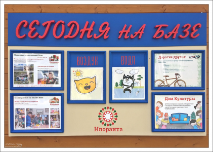 Доска объявлений на турбазе "Илоранта".