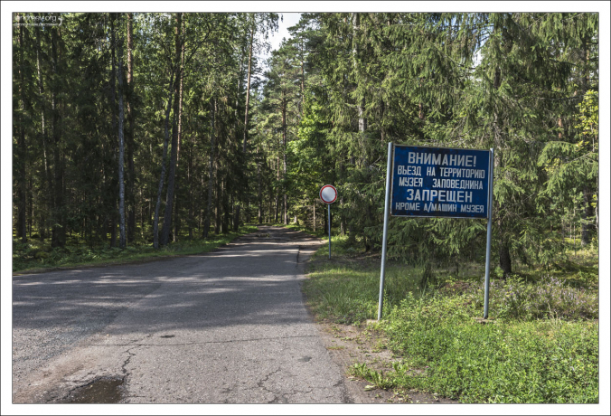 На въезде в музей-заповедник "Михайловское".