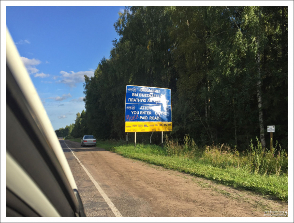 60 км платной дороги между городками Невель и Усвяты.