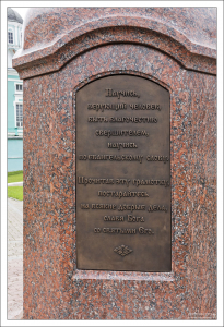 Надпись на памятнике князю Владимиру Мономаху.