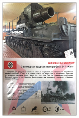 Самоходная мортира «Карл» - немецкая тяжёлая самоходная мортира периода Второй мировой войны. Всего было построено семь экземпляров. Использовались при штурме крепостей и сильно укреплённых позиций противника.